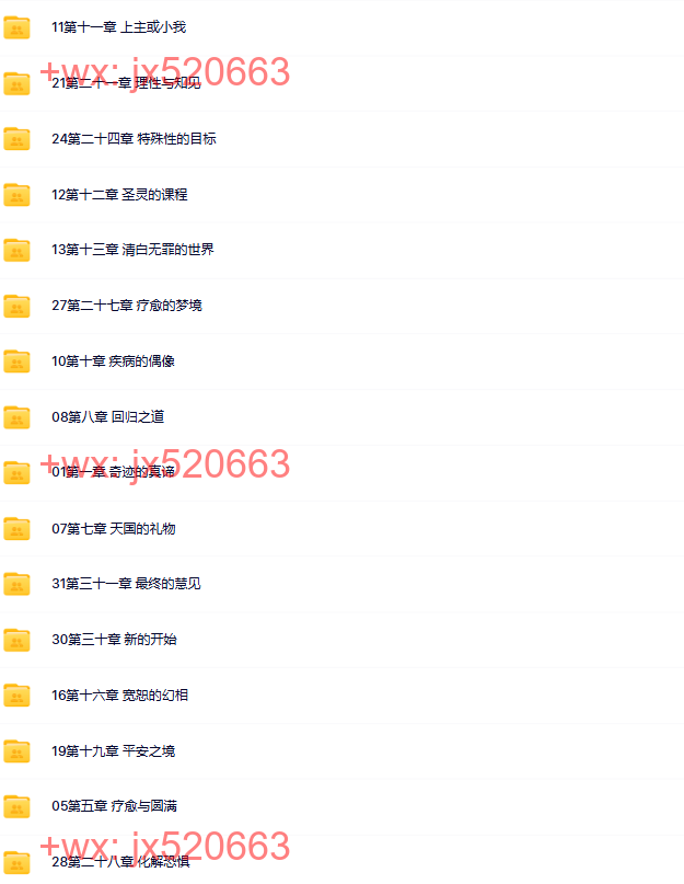 《奇迹课程》正文朗读 screenshot