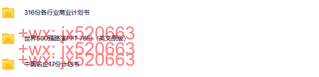 IPO商业计划书 screenshot