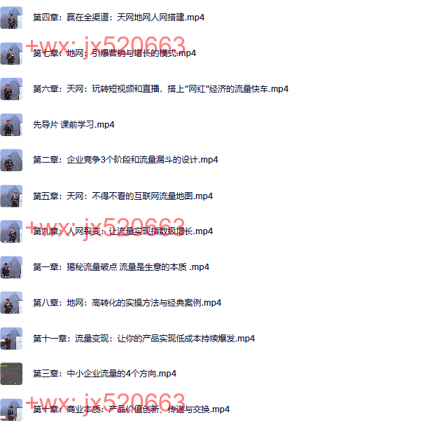 四 张琦《流量掘金365同款》 screenshot