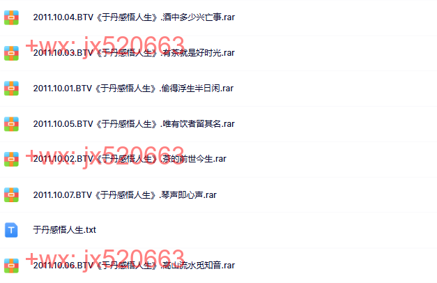 于丹感悟人生RAR screenshot