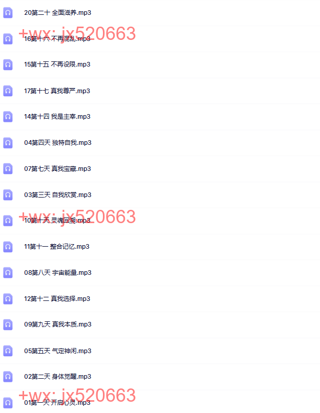26觉醒书院公众号 21天心灵冥想之旅 真爱真我心灵冥想 screenshot