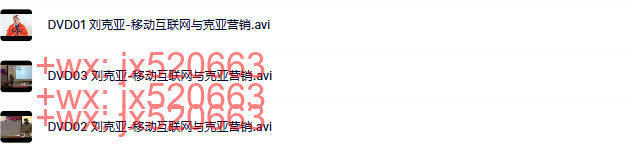 第23部分:移动互联网与克亚营销(3节) screenshot