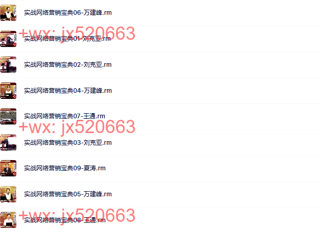 第24部分:实战网络营销宝典(9节) screenshot