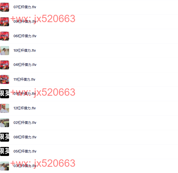 第08部分:杠杆借力(12节) screenshot