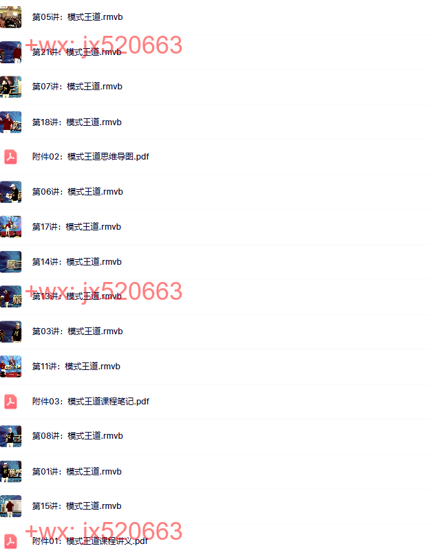 第12部分：模式王道（21节） screenshot