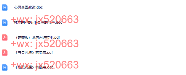 10.课程十 《完美版沟通》等等资料 screenshot