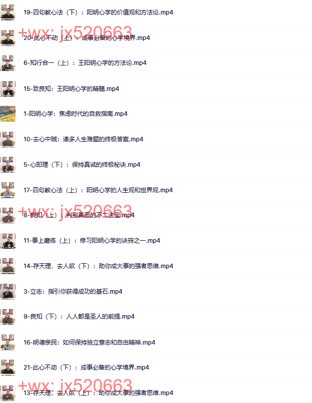 870. 度阴山讲阳明心学:教你修炼强大内心更新 screenshot