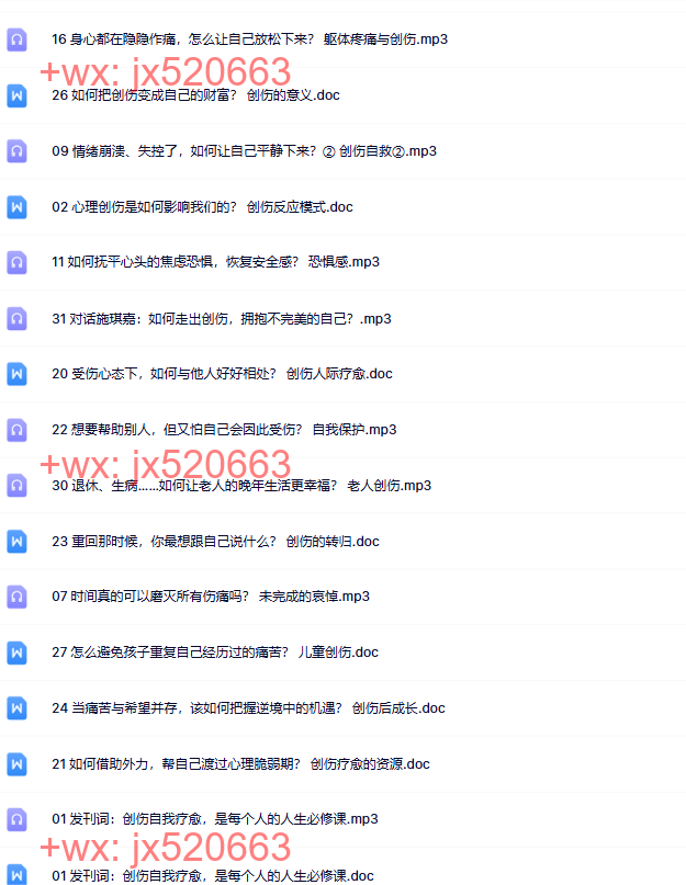 02. 走出心理阴影，重塑强大内心 施琪嘉 创伤30讲 screenshot