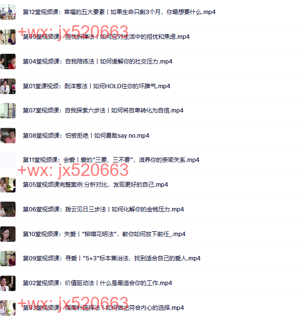 12堂视频课 screenshot