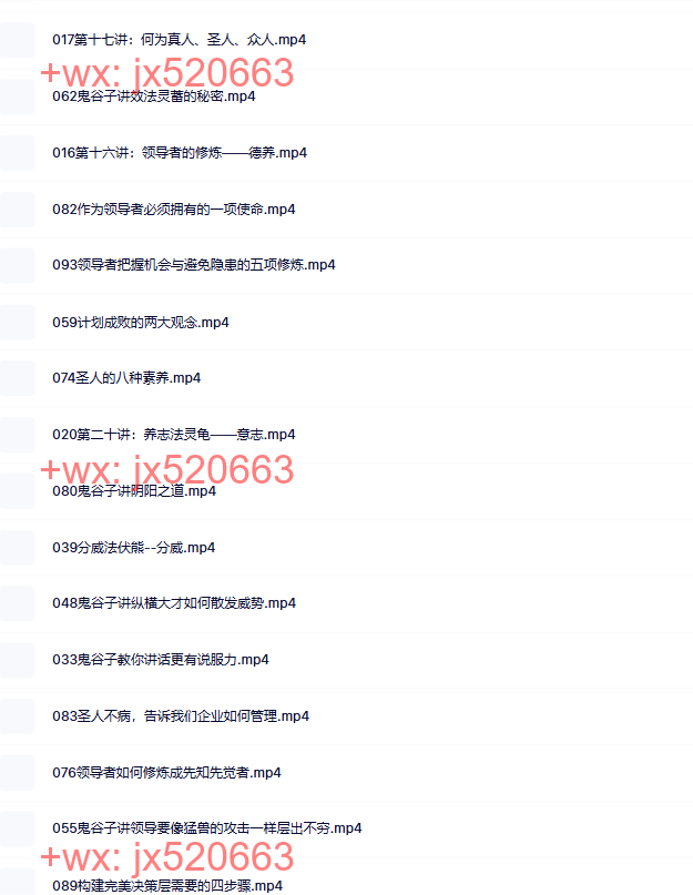 486.觉醒书院公众号  兰彦岭讲鬼谷子 screenshot