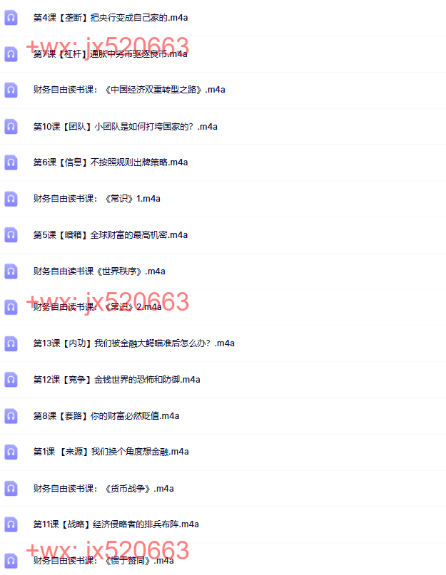 304.觉醒书院公众号 宋鸿兵:隐形富豪财富修炼秘笈【完结】 screenshot