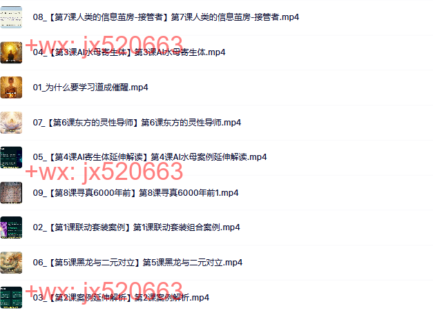 三阶课程道成催醒潜意识清理 screenshot
