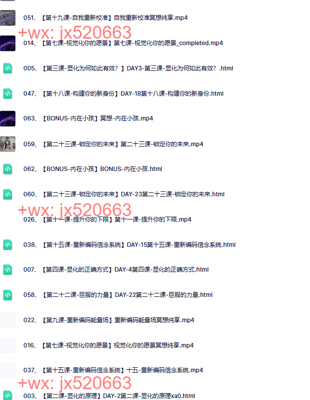 844. 觉醒书院公众号2025新残雪科学显化训练营 screenshot
