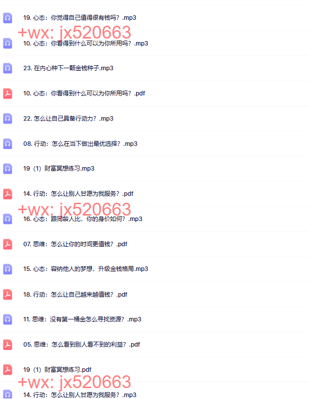 272.觉醒书院公众号 黄启团 财商心理课:普通人的财富自由之路 screenshot