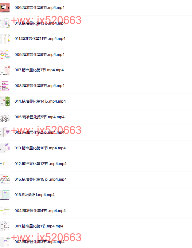 732财神公主精准显化课 screenshot