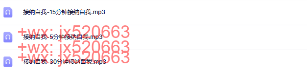 接纳自我 screenshot