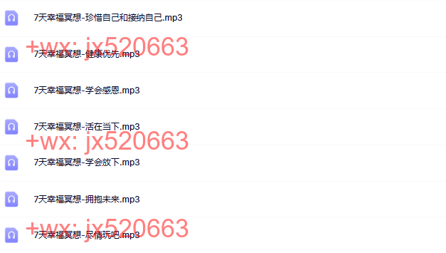 7天幸福冥想 screenshot