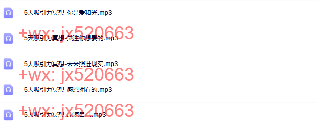 5天吸引力冥想· screenshot