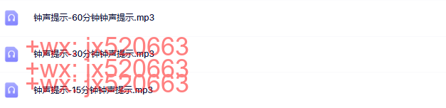 钟声提示 screenshot