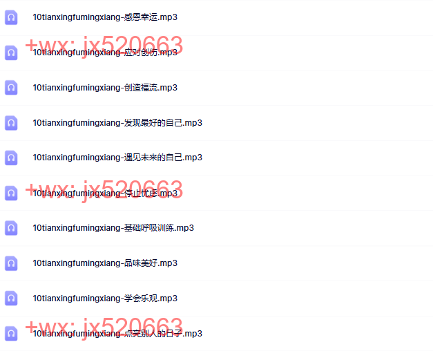 10天幸福冥想 screenshot