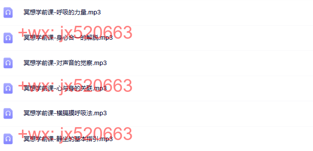 冥想学前课 screenshot