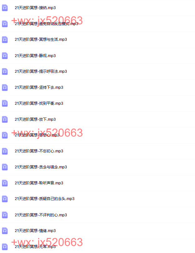 713觉醒书院 21天进阶冥想 screenshot