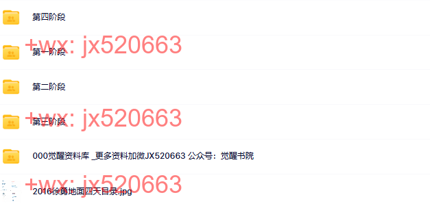 252.觉醒书院堂公众号、徐勇 认知行为（CBT）2016咨询师连续项目 四阶段现场录音 screenshot