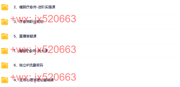 839. 催眠疗愈师认证课 screenshot