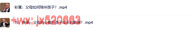 15、传承：父母的心智对孩子成长的影响？ screenshot
