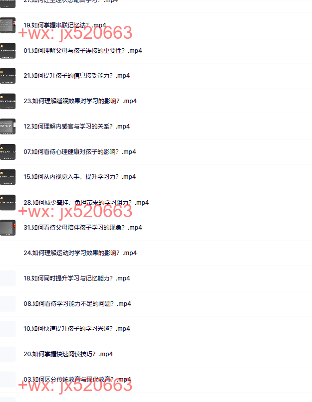 李中莹培养孩子学习天赋与优势35讲 screenshot