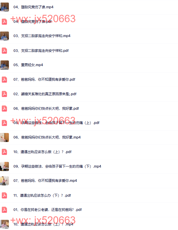 05李中莹 影响中国婚姻家庭的8大深层原因 screenshot