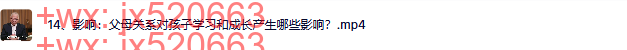 14、影响：父母关系对孩子学习和成长产生哪些影响？ screenshot