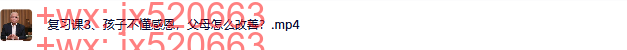 复习3、孩子不懂感恩，父母怎么改善？ screenshot