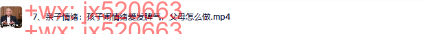 7、 亲子情绪：孩子闹情绪爱发脾气，父母怎么做 screenshot