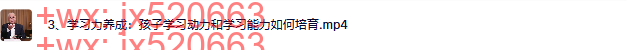 3、 学习力养成：孩子学习动力和学习能力如何培育 screenshot