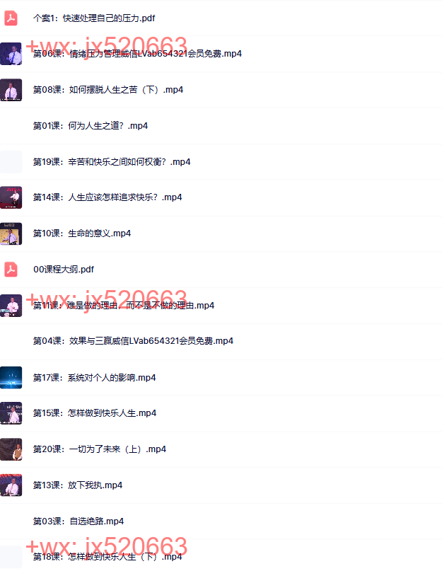 03李中莹《人生之道》 screenshot