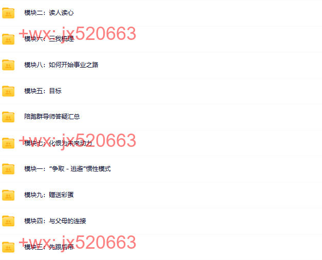 李中莹专业线上课简快身心积极疗法专业课中级班 screenshot