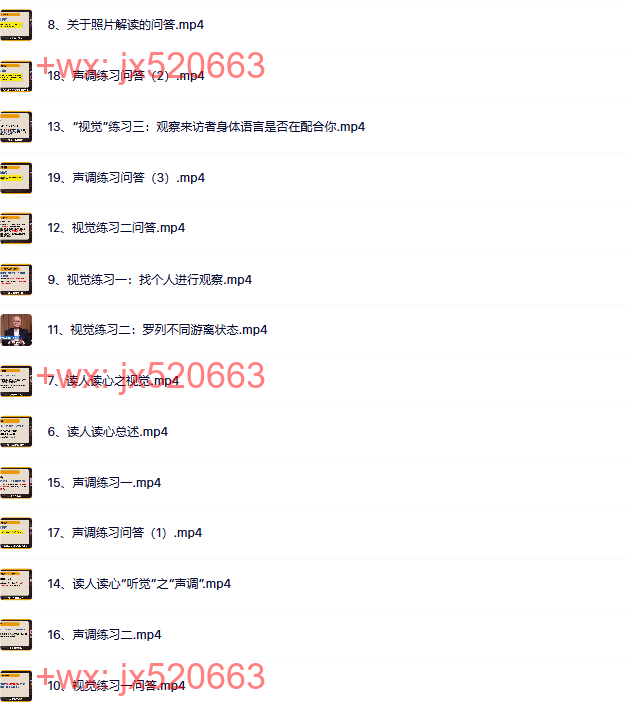 模块二:读人读心 screenshot