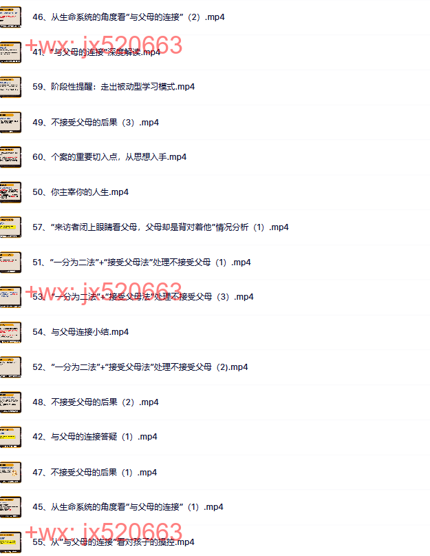 模块四:与父母的连接 screenshot