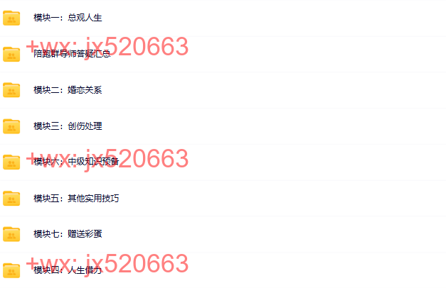 李中莹专业线上课简快身心积极疗法专业课初级班 screenshot