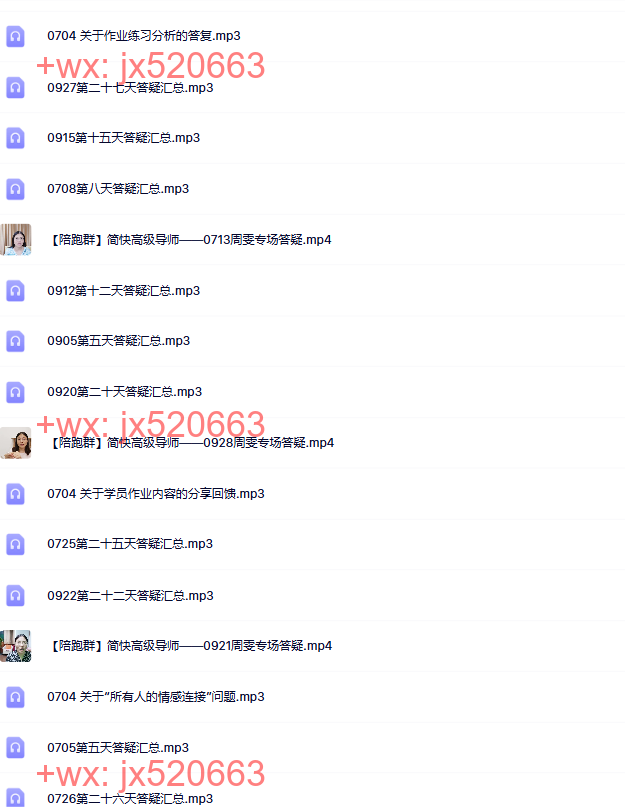陪跑群导师答疑汇总 screenshot
