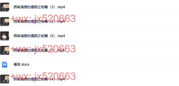 02.拥有满意的婚姻之秘籍 screenshot