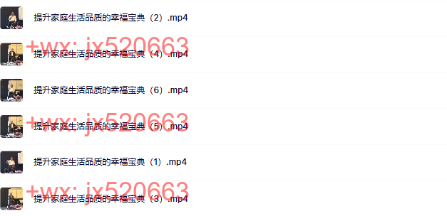 07.提升家庭生活品质的幸福宝典 screenshot