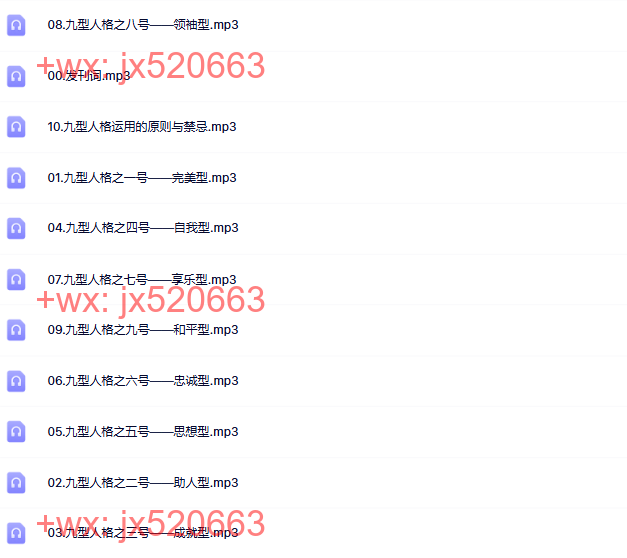 380.觉醒书院公众号、李想：九型人格 screenshot