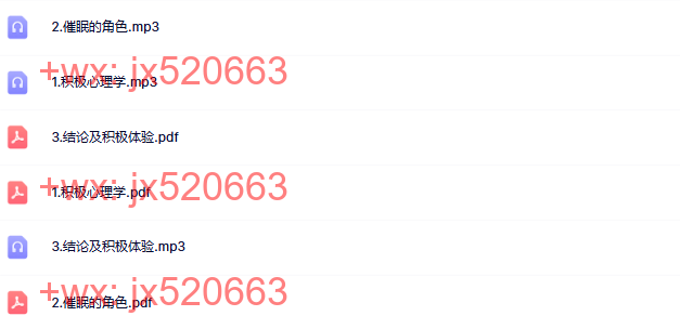 第10周 催眠和积极心理学 screenshot