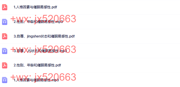 第07周 催眠的反应性 screenshot