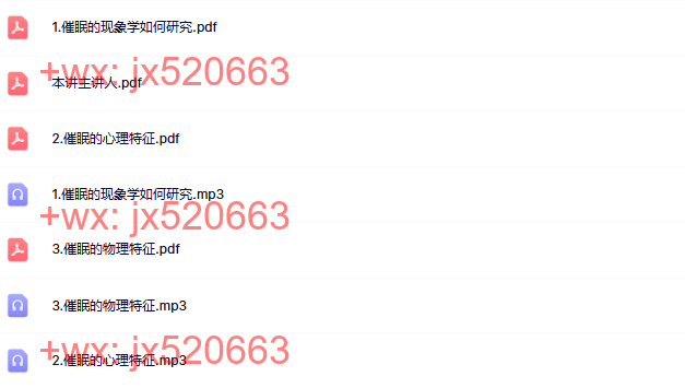 第08周 催眠的现象学 screenshot