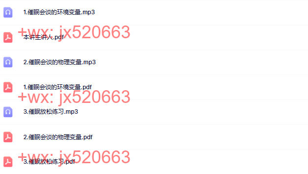 第09周 实施催眠会谈的环境和物理条件 screenshot