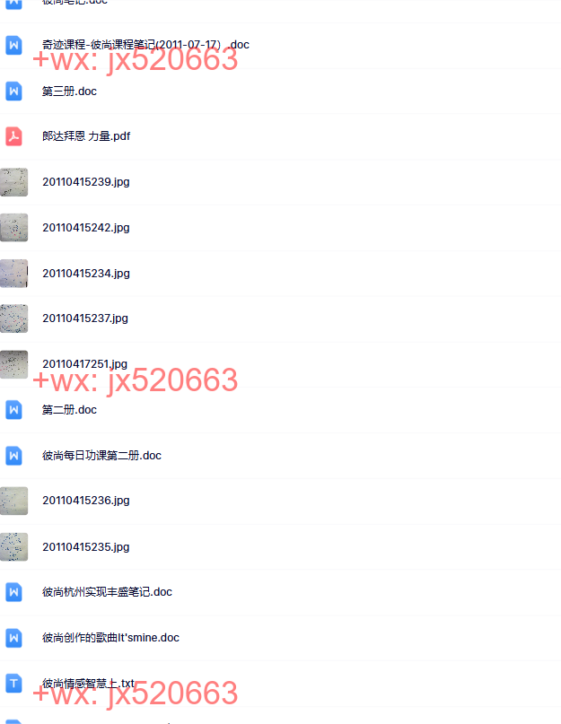 11彼尚笔记大全 screenshot