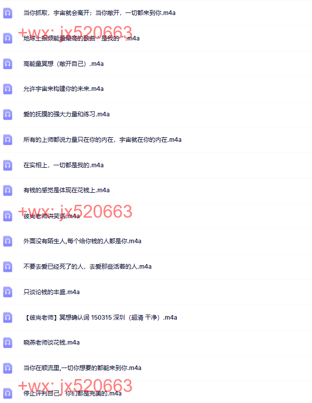 10彼尚20151016（-18）北京正能量精华内容录音 screenshot